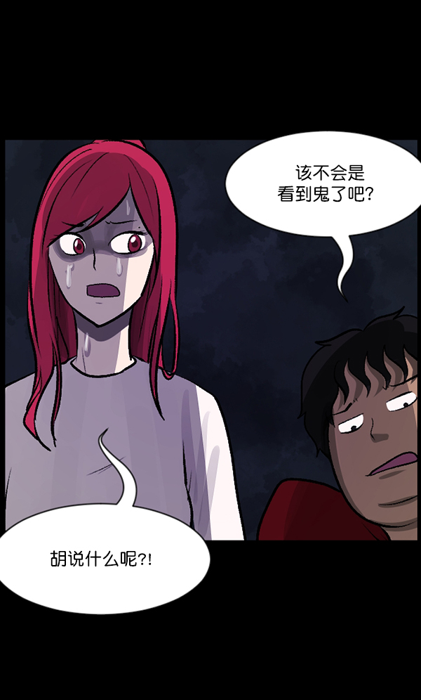 🍜原住民逗比漫画 [第93话] 婚房 第25页
