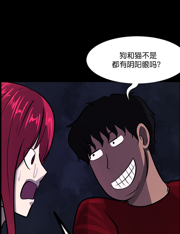 🍜原住民逗比漫画 [第93话] 婚房 第26页