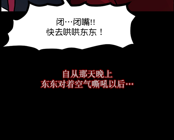 🍜原住民逗比漫画 [第93话] 婚房 第27页