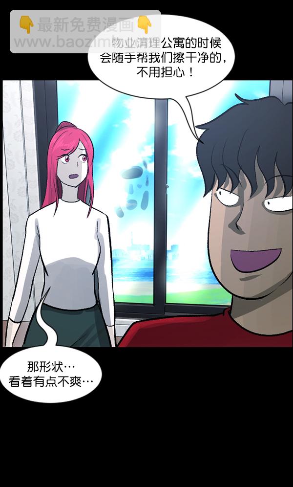 🍜原住民逗比漫画 [第93话] 婚房 第37页