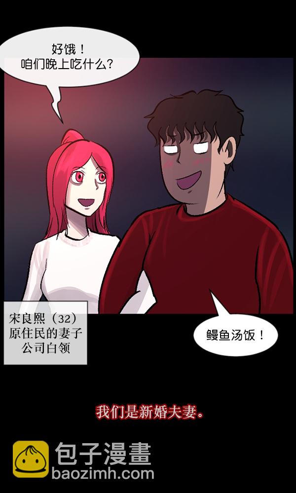 🍜原住民逗比漫画 [第93话] 婚房 第4页