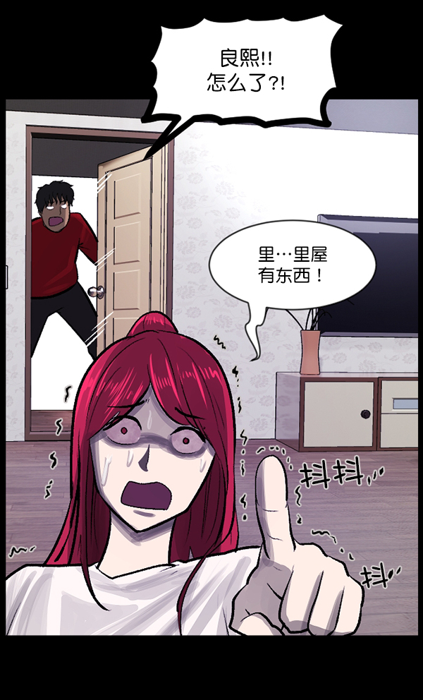 🍜原住民逗比漫画 [第93话] 婚房 第42页