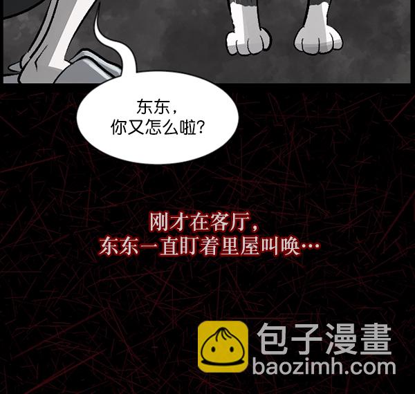 🍜原住民逗比漫画 [第93话] 婚房 第47页