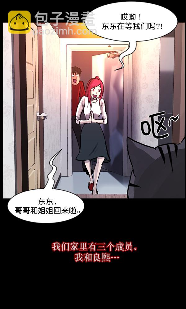 🍜原住民逗比漫画 [第93话] 婚房 第7页