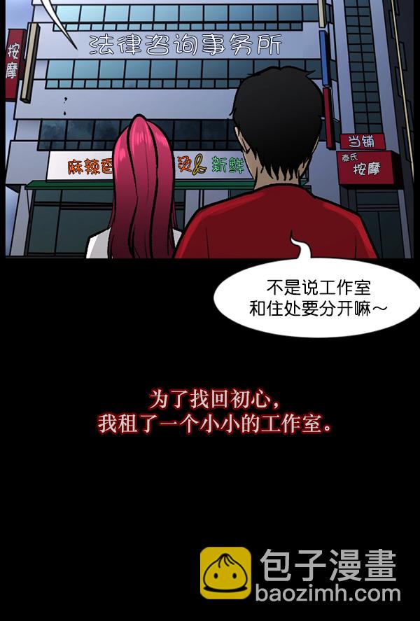 🍜原住民逗比漫画 [第95话] 初心 第13页