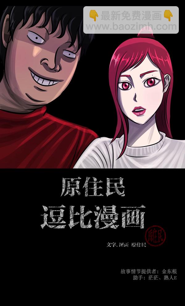 🍜原住民逗比漫画 [第95话] 初心 第2页