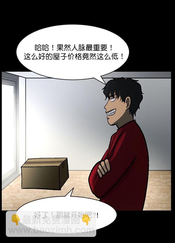 🍜原住民逗比漫画 [第95话] 初心 第24页