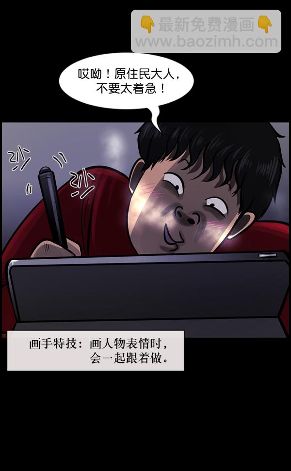 🍜原住民逗比漫画 [第95话] 初心 第43页