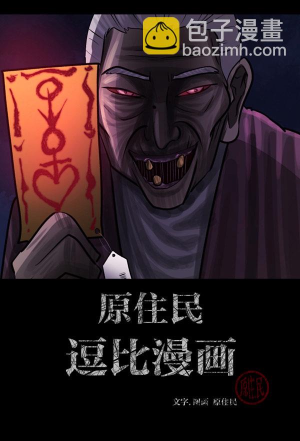 🍜原住民逗比漫画 [第97话] 罗京祖（中） 第2页