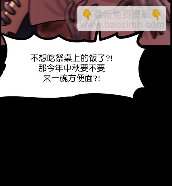 🍜原住民逗比漫画 [第97话] 罗京祖（中） 第35页