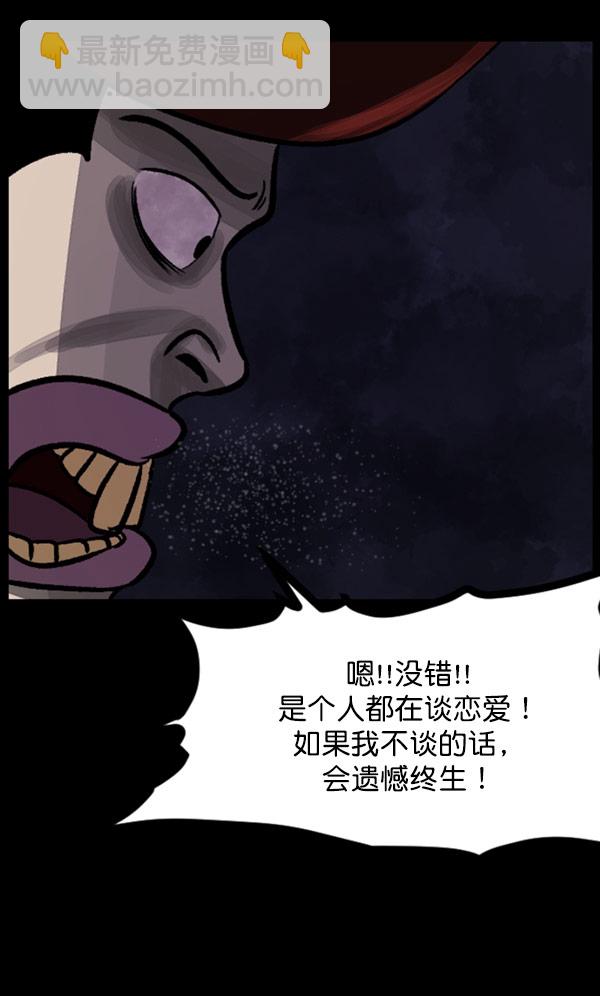 🍜原住民逗比漫画 [第97话] 罗京祖（中） 第4页