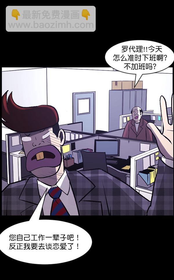 🍜原住民逗比漫画 [第97话] 罗京祖（中） 第41页