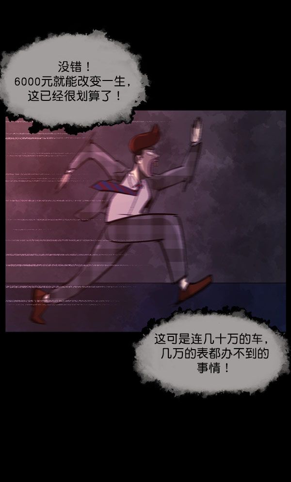 🍜原住民逗比漫画 [第97话] 罗京祖（中） 第42页