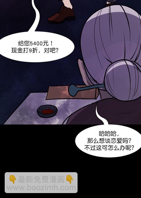 🍜原住民逗比漫画 [第97话] 罗京祖（中） 第45页