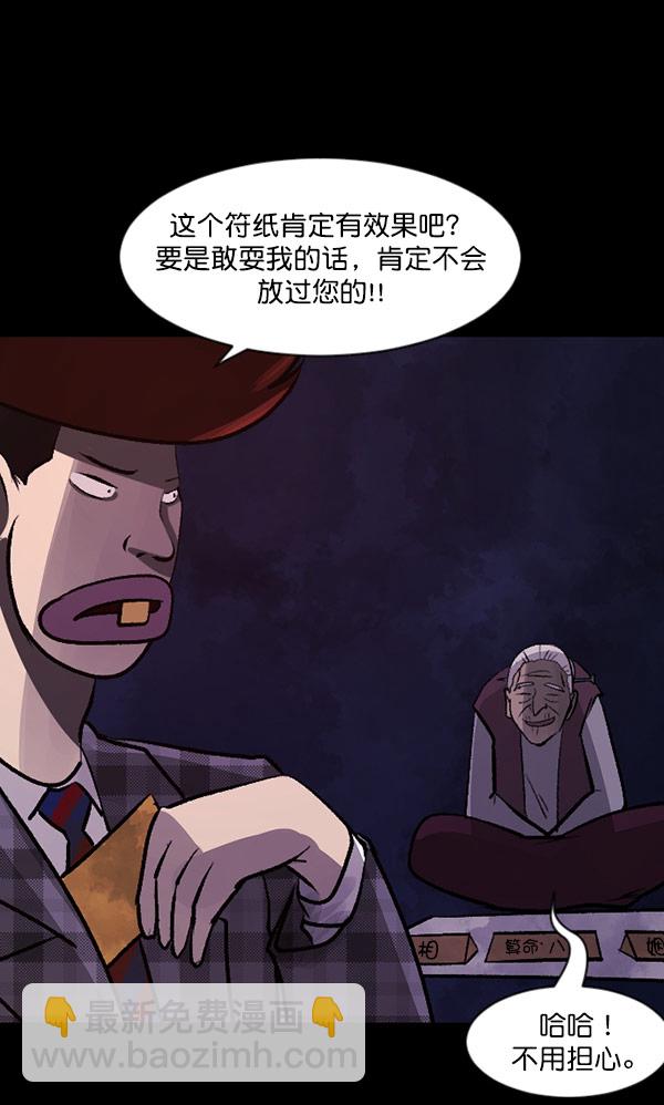 🍜原住民逗比漫画 [第97话] 罗京祖（中） 第50页