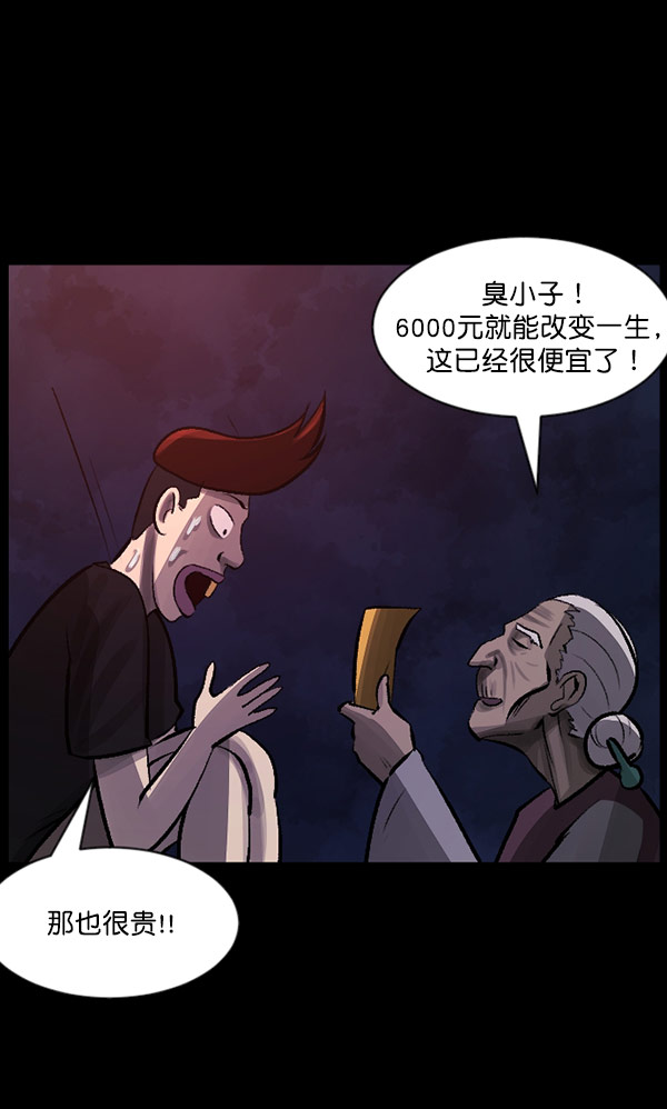 🍜原住民逗比漫画 [第97话] 罗京祖（中） 第9页
