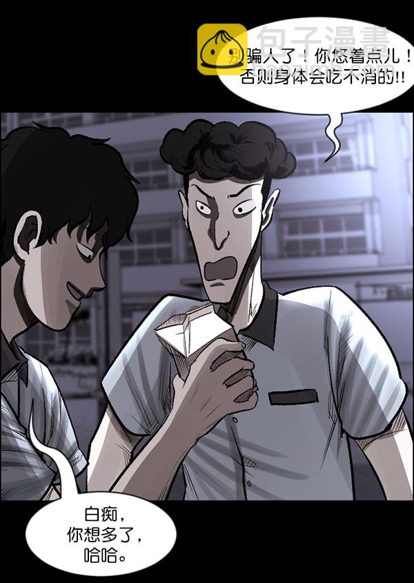 🍜原住民逗比漫画 [第99话] Trauma Series 第12页