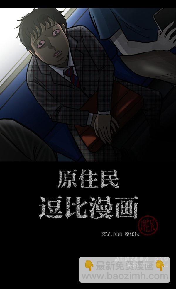 🍜原住民逗比漫画 [第99话] Trauma Series 第2页