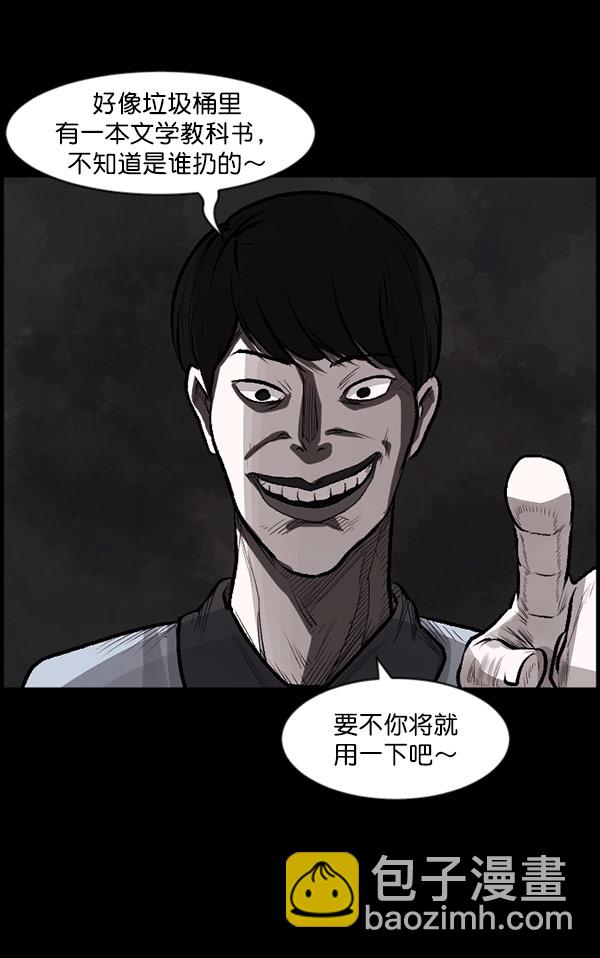🍜原住民逗比漫画 [第99话] Trauma Series 第22页