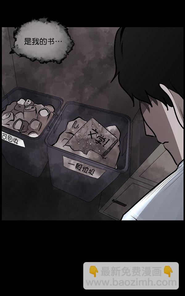 🍜原住民逗比漫画 [第99话] Trauma Series 第23页