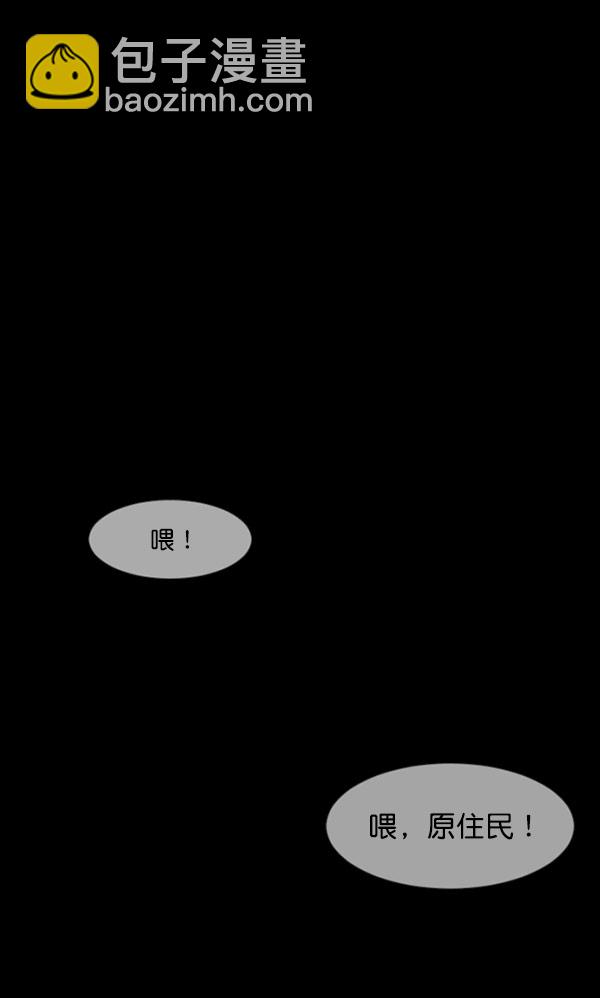 🍜原住民逗比漫画 [第99话] Trauma Series 第29页