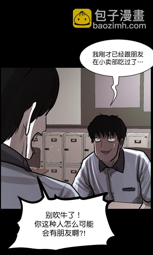 🍜原住民逗比漫画 [第99话] Trauma Series 第32页