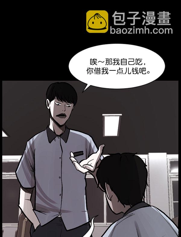 🍜原住民逗比漫画 [第99话] Trauma Series 第33页