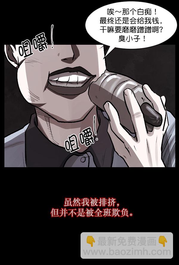 🍜原住民逗比漫画 [第99话] Trauma Series 第38页