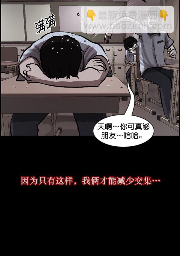 🍜原住民逗比漫画 [第99话] Trauma Series 第45页