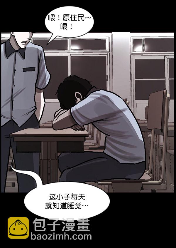 🍜原住民逗比漫画 [第99话] Trauma Series 第6页