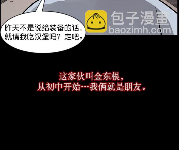 🍜原住民逗比漫画 [第99话] Trauma Series 第8页