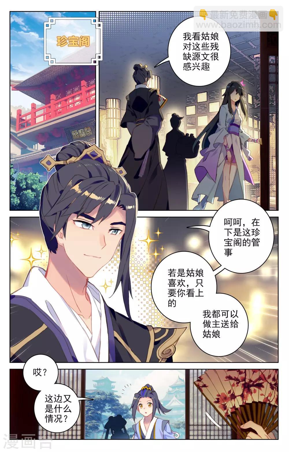 🍜元尊 第80话下 绿发少女 第3页