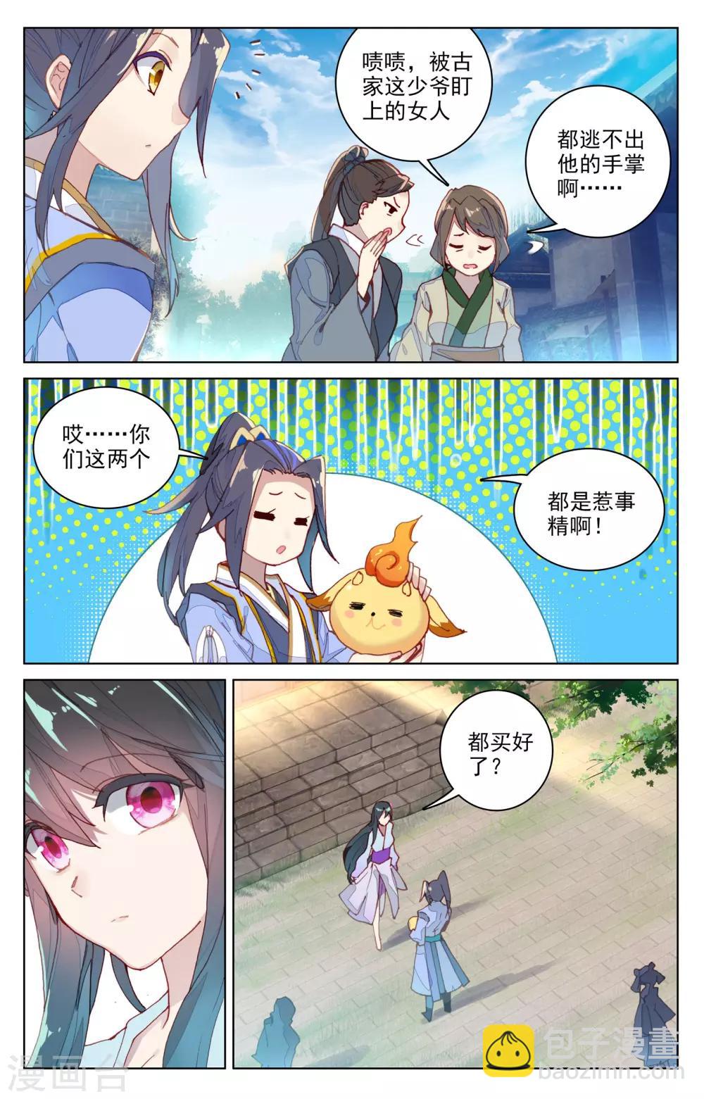 🍜元尊 第80话下 绿发少女 第4页