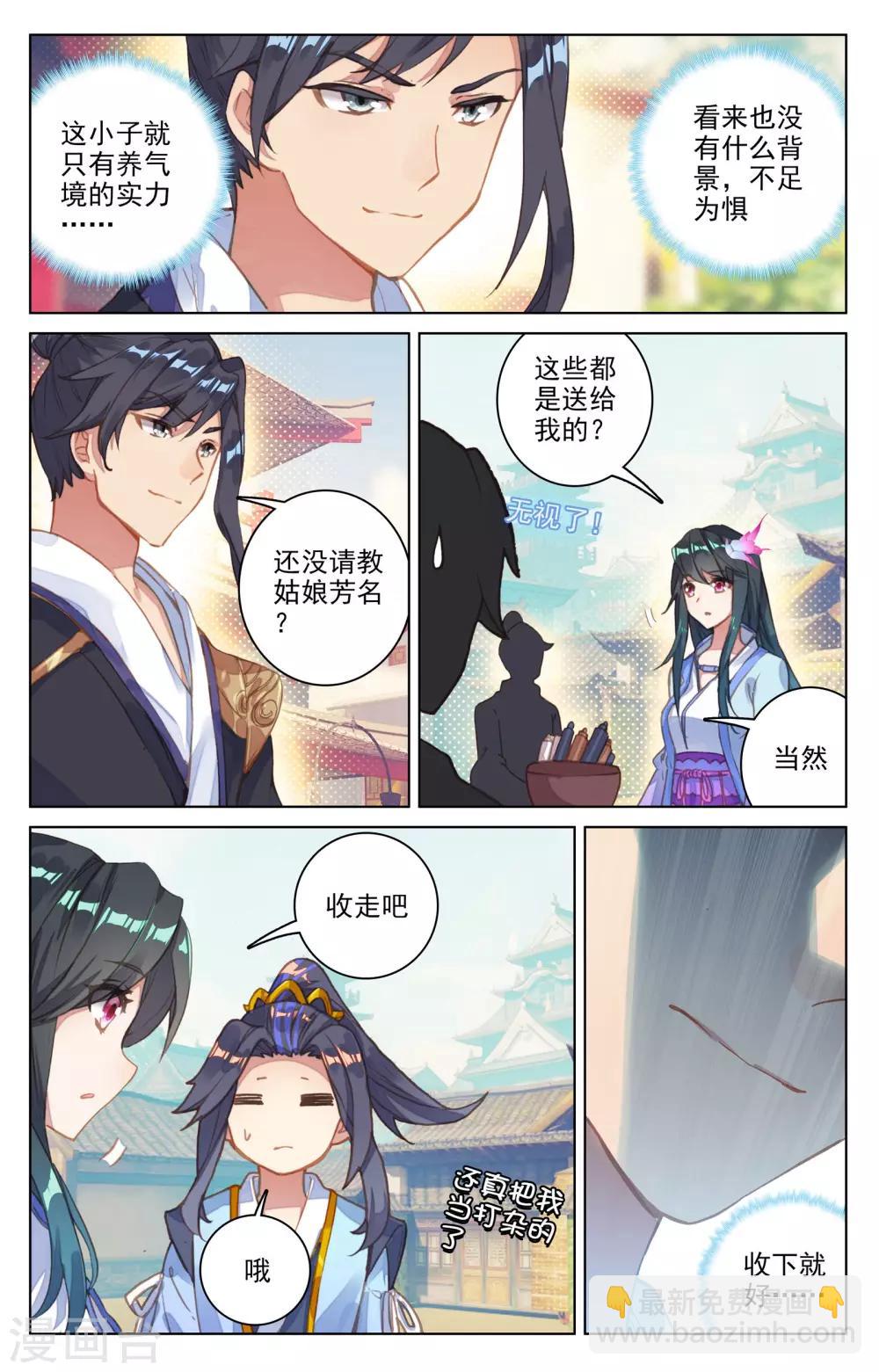 🍜元尊 第80话下 绿发少女 第6页