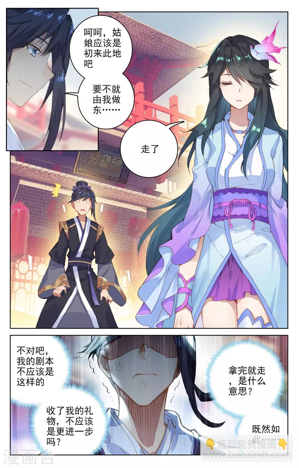🍜元尊 第80话下 绿发少女 第7页