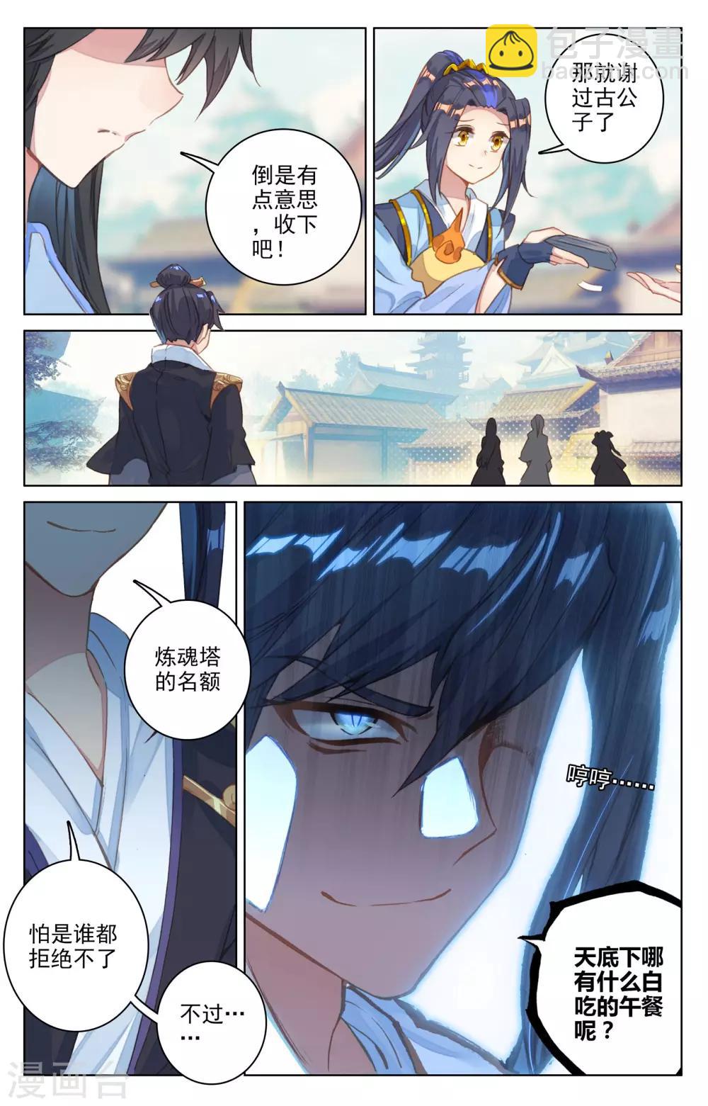 🍜元尊 第80话下 绿发少女 第9页