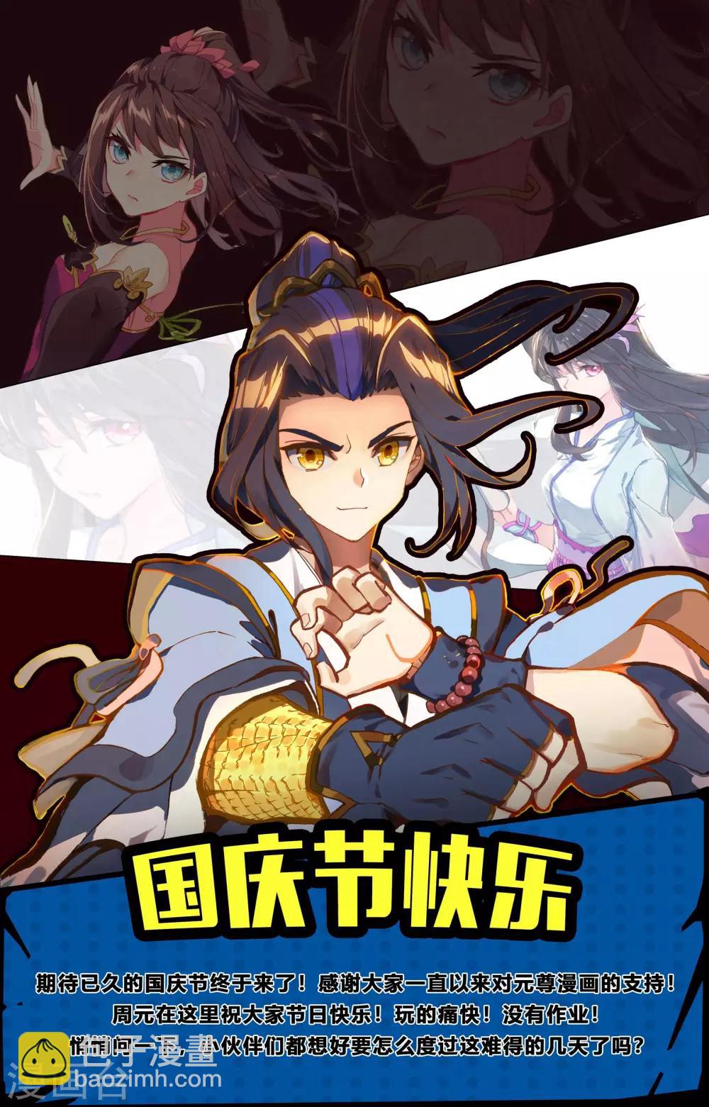 🍜元尊 第82话下 杂鱼 第10页