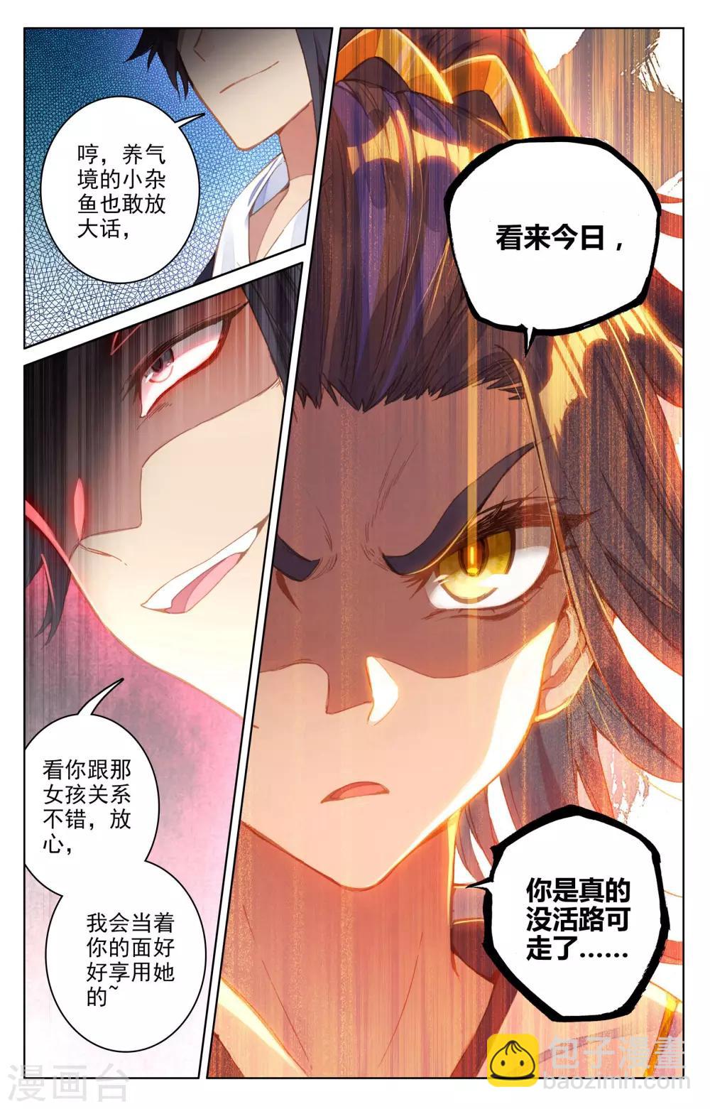 🍜元尊 第82话下 杂鱼 第3页