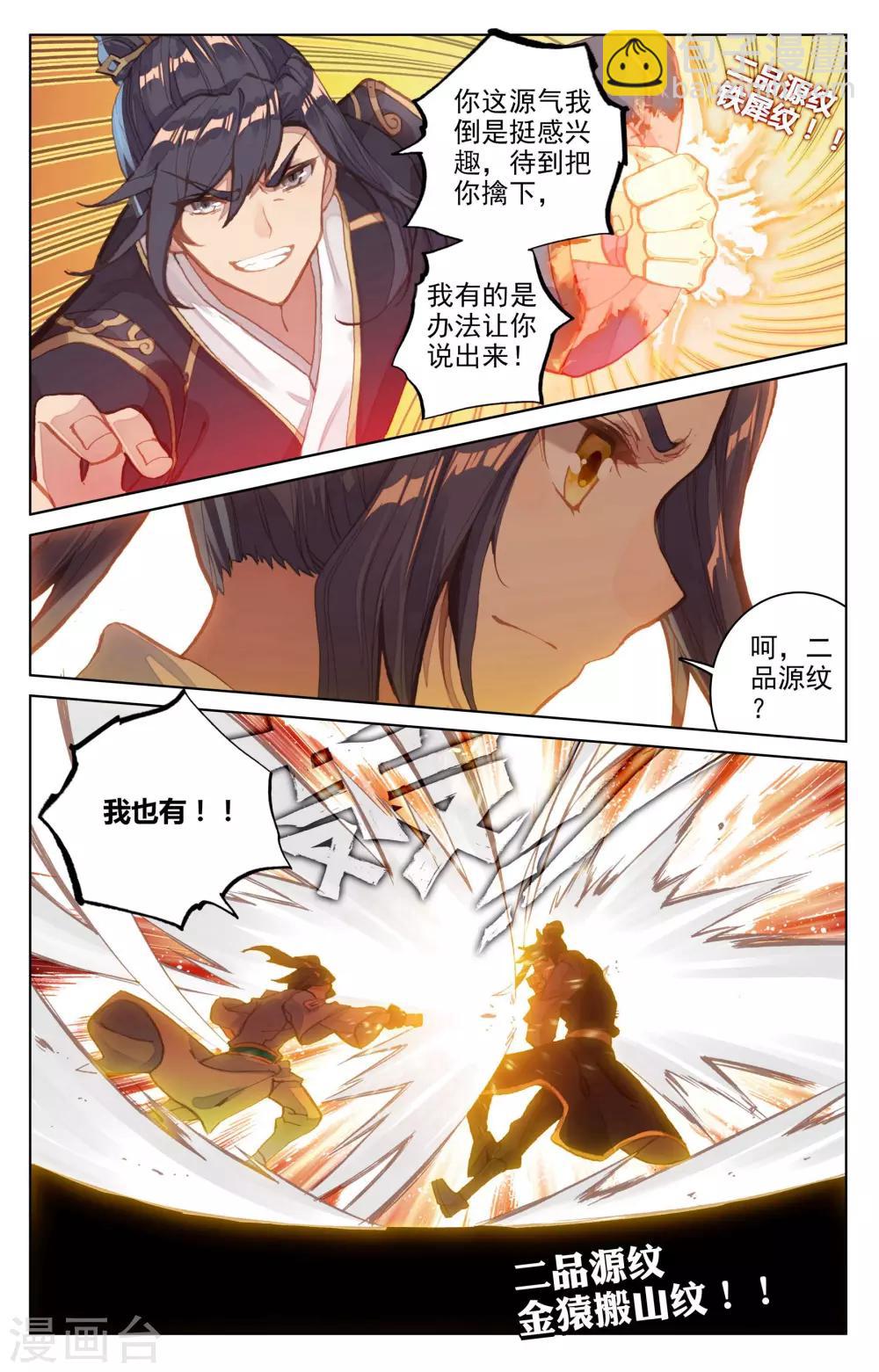 🍜元尊 第82话下 杂鱼 第6页