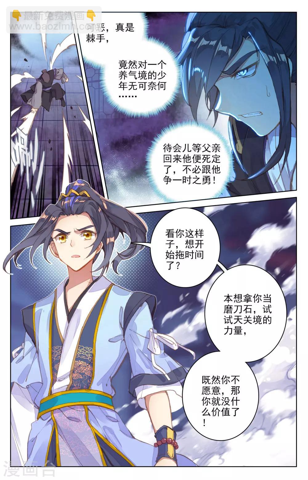 🍜元尊 第82话下 杂鱼 第7页