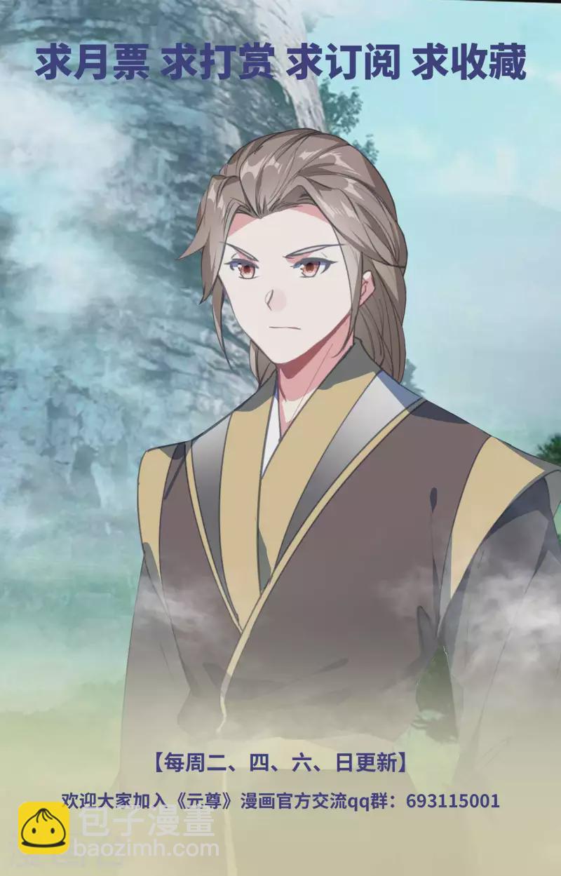 🍜元尊 第413话上 同时登顶 第10页