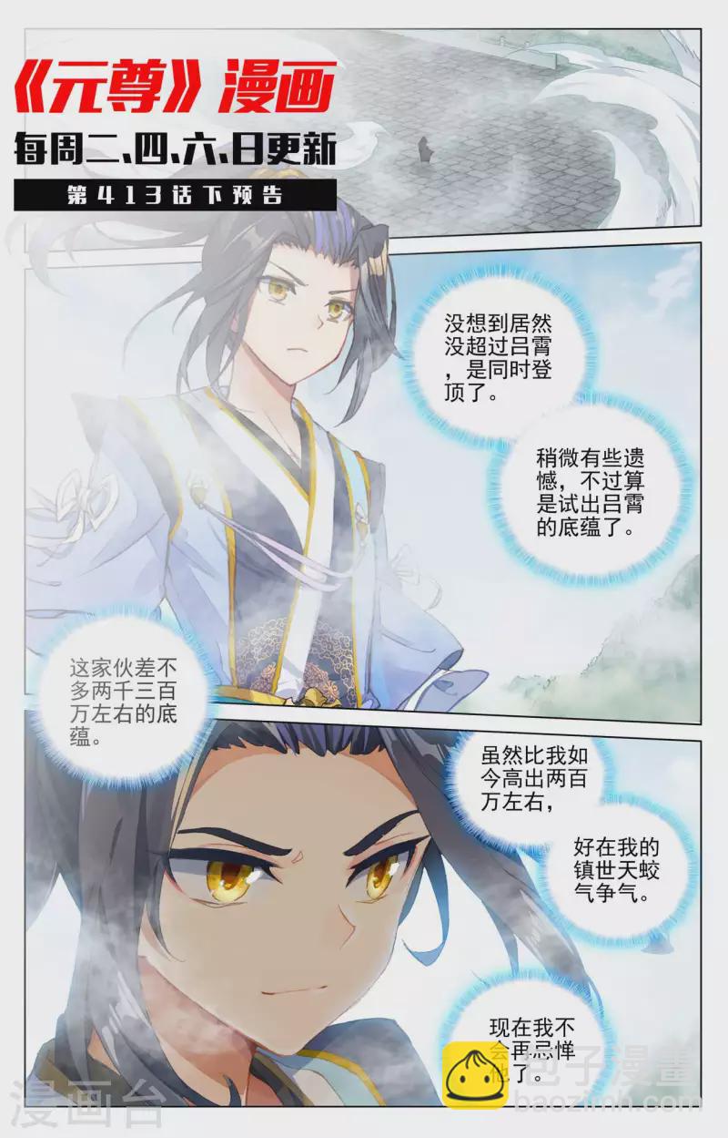 🍜元尊 第413话上 同时登顶 第11页
