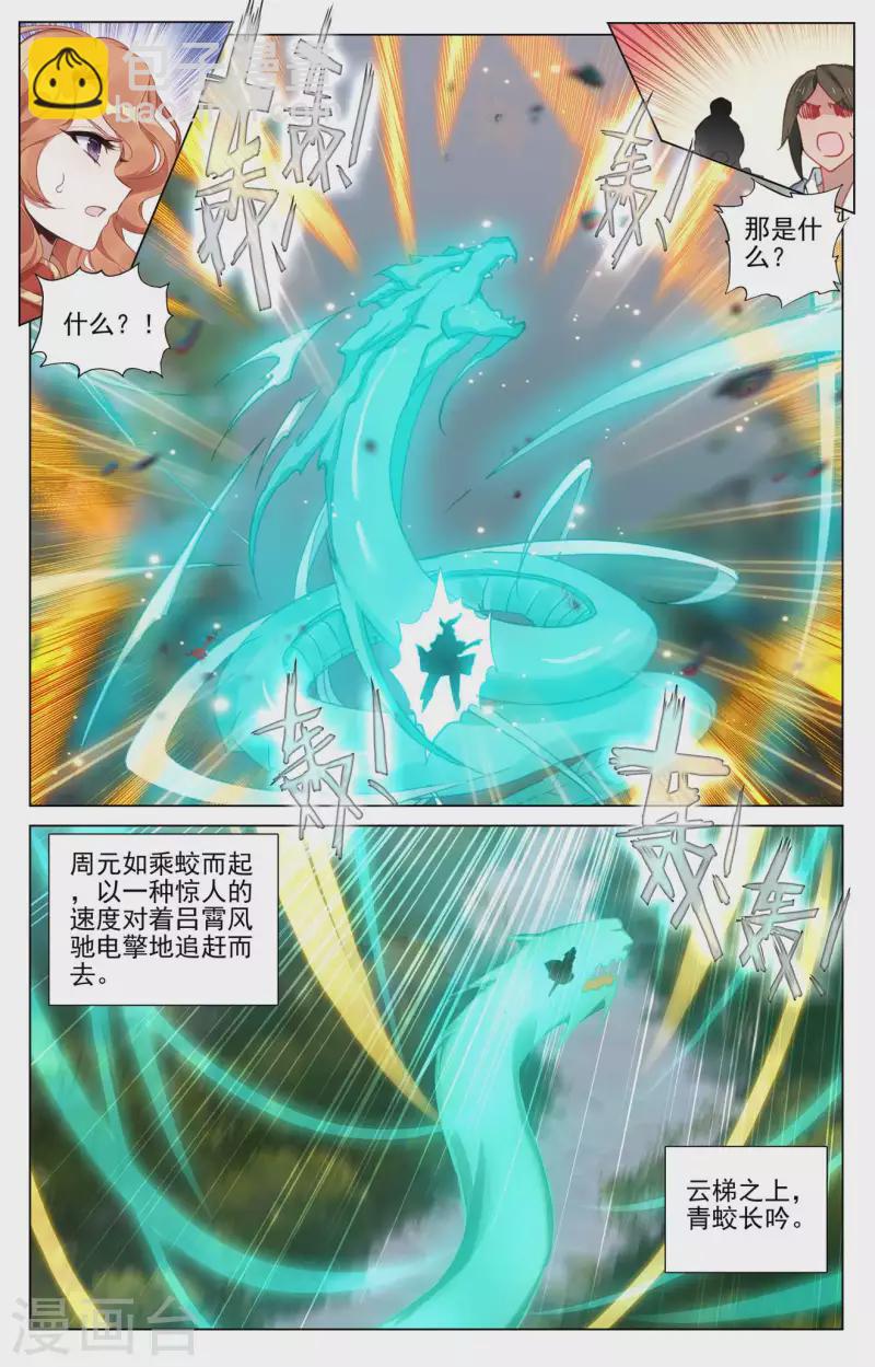 🍜元尊 第413话上 同时登顶 第2页