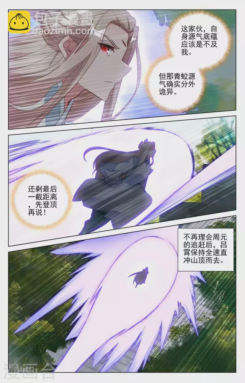 🍜元尊 第413话上 同时登顶 第3页