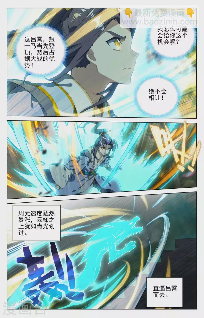 🍜元尊 第413话上 同时登顶 第4页