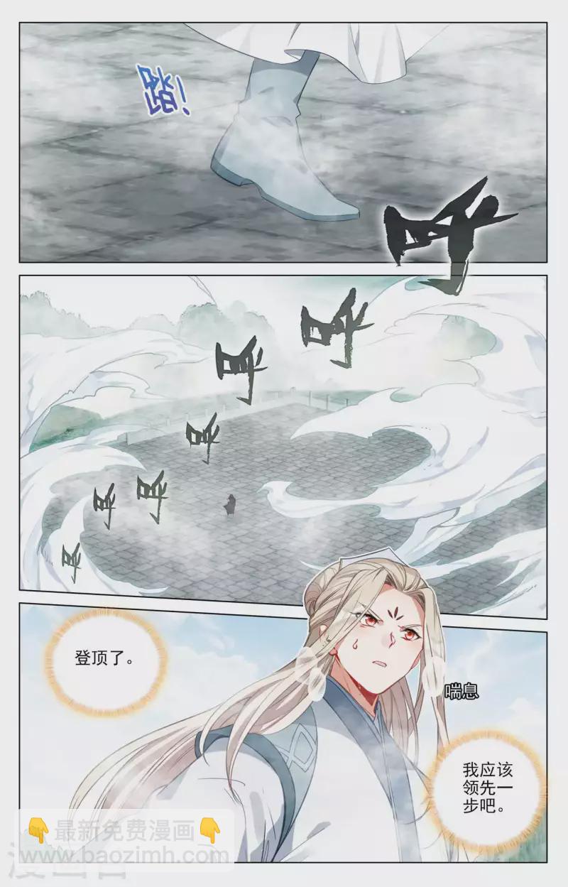 🍜元尊 第413话上 同时登顶 第7页