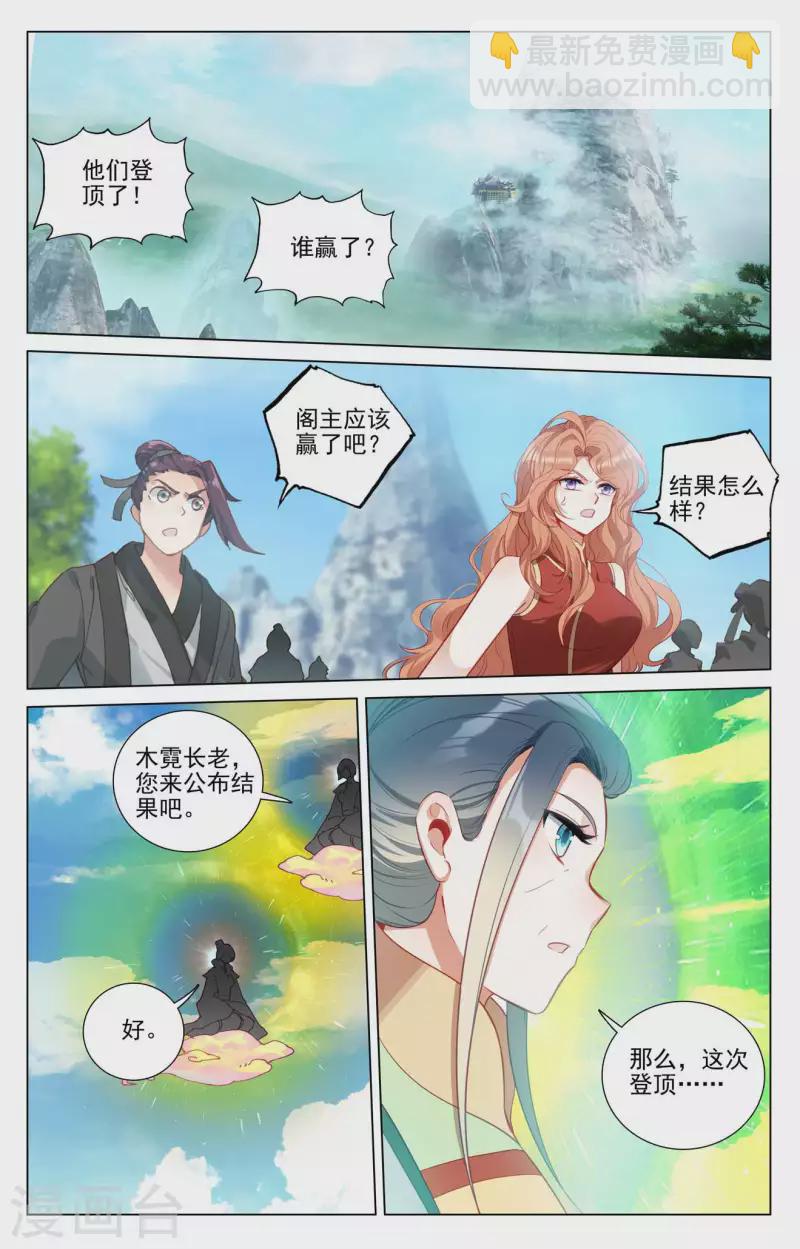 🍜元尊 第413话上 同时登顶 第8页