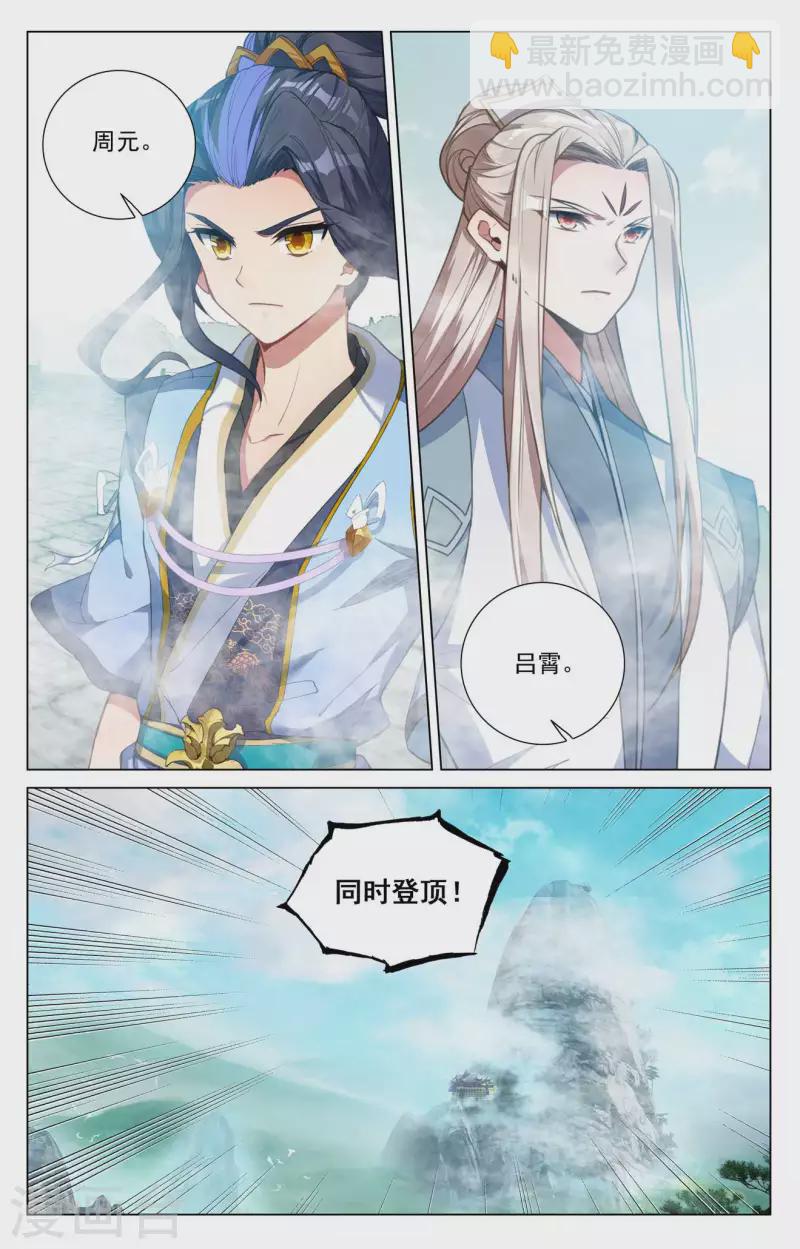 🍜元尊 第413话上 同时登顶 第9页