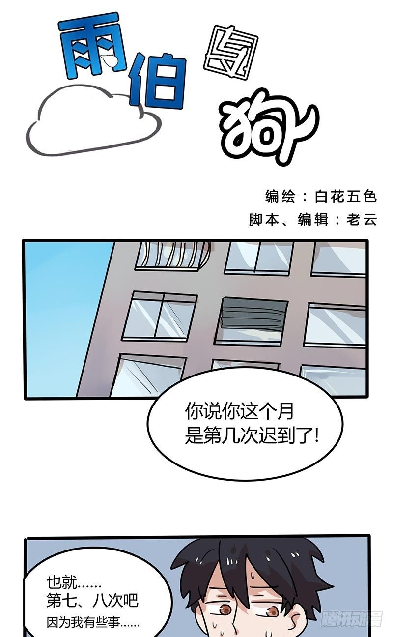 新工作-第13话