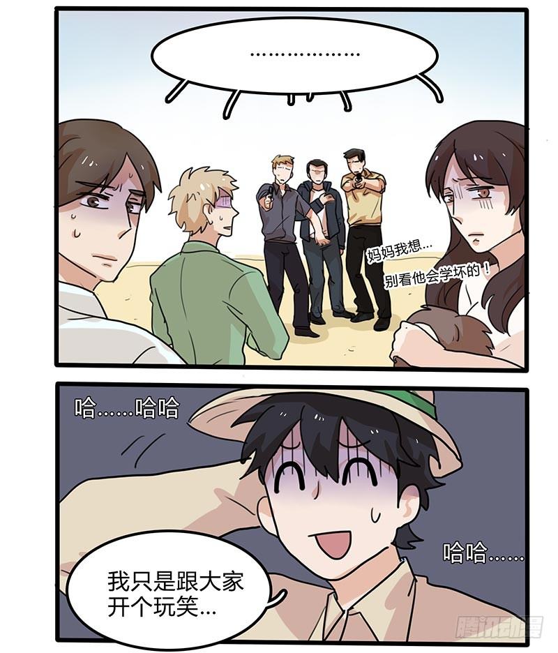 咕咚！好汉饶命啊！-第15话